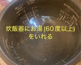 ローストビーフ(炊飯器)作り方5写真