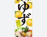 柚子あんスイーツ餃子作り方1写真