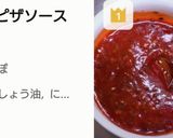 ☆自家製☆簡単ピザソース✨💖🌈作り方8写真