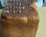 ２斤型中種７0%仕込み角食パン（忘備録）作り方8写真