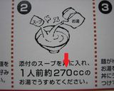 ☆市販の半生ラーメンが裏技？でおいしい☆作り方1写真