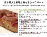 ルバーブケーキwithシナモンシュガー作り方8写真