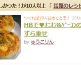 HBで♥ｵﾆｵﾝ&ﾍﾞｰｺﾝのうずら乗せ作り方16写真