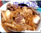 肉じゃが。作り方10写真