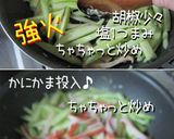 夏！大量ペロリ♪優しい【胡瓜の塩炒め】作り方10写真