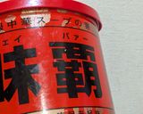ソイリッチでそら豆のスープ作り方6写真