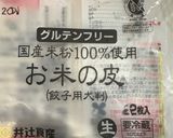 米粉の皮de餃子作り方5写真