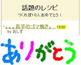 。。。長芋のゴマ焼き。。。作り方5写真