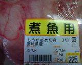 さめの煮付け作り方6写真