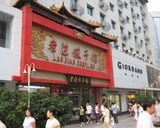食べてみて♪中国人ちの餃子のタレ♪作り方3写真