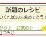 サクサク♪ お茶のトースト作り方6写真
