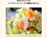 ハマる！キャベツとゆで卵の柚子胡椒サラダ作り方9写真