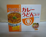 下宿生応援レシピ！和風カレーうどん☆作り方2写真