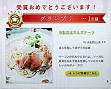 冷製温玉カルボナーラ作り方10写真
