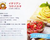 ●夏は冷やして☆イタリアンつけパスタ●作り方6写真
