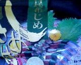 みょうが寿し作り方3写真