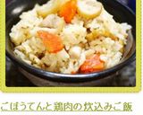 ごぼう天と鶏肉の炊き込みご飯♪作り方5写真