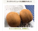 キウイの保存方法。新聞紙で。作り方8写真