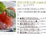 プチトマトのコンポートwizレモンゼリー作り方7写真