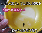 ちょっとちょっと旨いよ♪【納豆のおやき】作り方3写真