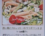 蒸し鶏とブロッコリーのサラダペンネ♪作り方6写真