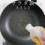 【プレミアム】炒飯作り方5写真