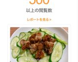 簡単焼き鳥もものっけきゅうりサラダ覚書作り方6写真