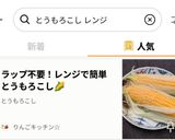 ラップ不要！レンジで簡単とうもろこし🌽作り方4写真