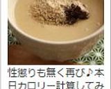 食べる温豆乳_きなこ黒ゴマ（レンジ）作り方7写真