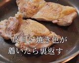 グリルチキンのとまとチリソース作り方8写真