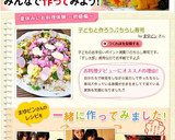 子どもと作ろう♬ちらし寿司作り方10写真