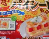 クルリンかぼちゃパイ作り方1写真