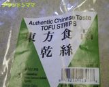 干し豆腐のサラダ作り方4写真