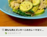 鶏もも肉とズッキーニのカレーマヨソテー作り方8写真