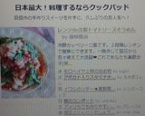 レンジde冷製トマトソースそうめん作り方11写真