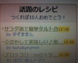 サラダ油で簡単タルト台作り方6写真