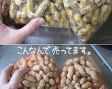 やめられない止まらない【塩茹で落花生】作り方1写真