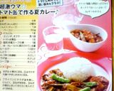超激ウマ☆トマト缶で作る夏カレー♪作り方6写真