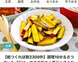 簡単！さつまいもの煮物！おかず、お弁当に作り方12写真