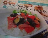 ベーコン♡ナス♡トマ+スイチリ丼作り方5写真