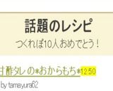甘酢タレの*おからもち*作り方11写真