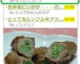 肉巻きいんげん❤作り方7写真