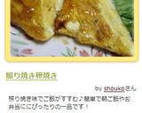 照り焼き卵焼き作り方4写真