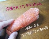 ５分かからず【たらこムッチム】旨いってば作り方3写真