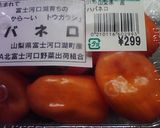 生ハバネロを使ったタイ風カレー作り方1写真