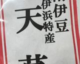 天草から作る 寒天 ところてん作り方1写真
