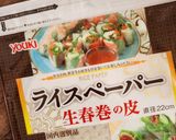 胡桃きな粉の高たんぱく巻き作り方21写真