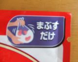 師匠に学んだ*コロコロぽてと*作り方10写真