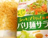 パリパリ!いが栗サラダ作り方4写真