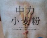 HBで餃子の皮作り方1写真